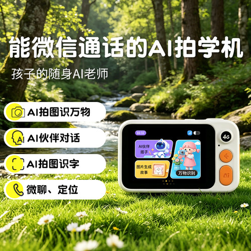米佳AI拍学机儿童相机智能对话玩具早教机英语学习机豆包大模型
