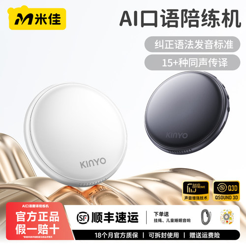 ai英语口语陪练学习机-网红爆款