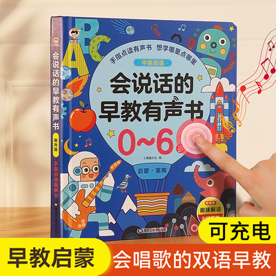 中英双语早教有声书，0一6岁宝宝