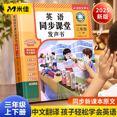 三年级英语上下册同步课堂单词发声书有听点读神器小学教材零基础