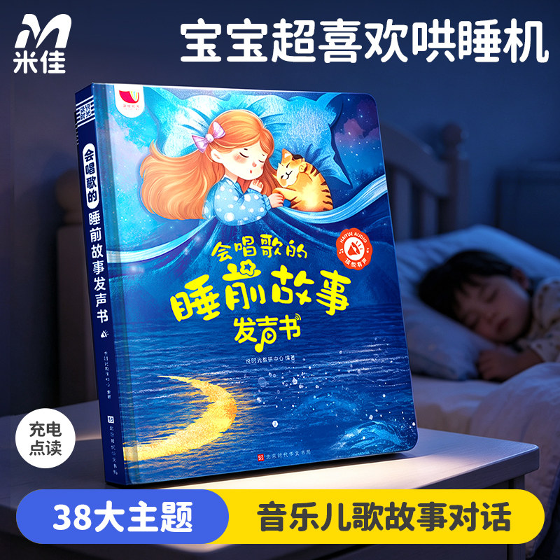会唱歌的睡前故事发声书说话儿童早教机有唐诗益智点读0-9岁3双语