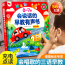 会说话 早教有发声书益智启蒙儿童歌点读2学习6机0 7岁玩具3粤语