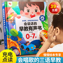 7岁玩具3六一儿童礼物 会说话 早教有发声书粤语启蒙点读学习机0
