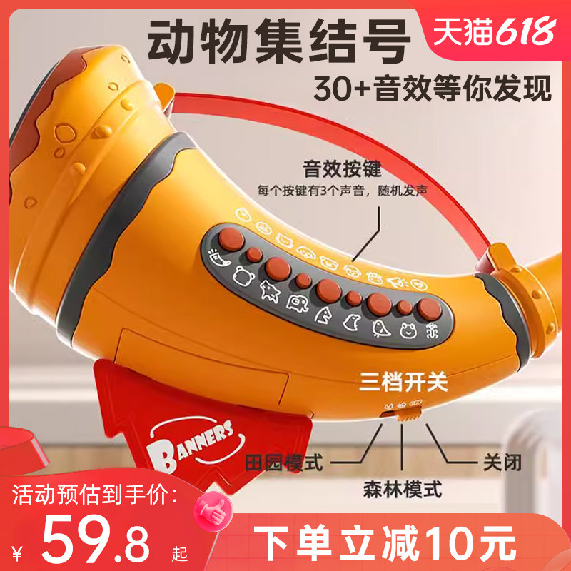 动物集结号30种音效模拟号角吹喇叭抖音男女儿童过家家玩具小贝士