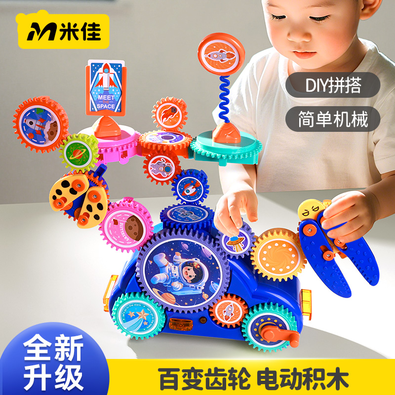 2025新款益智百变电动齿轮积木