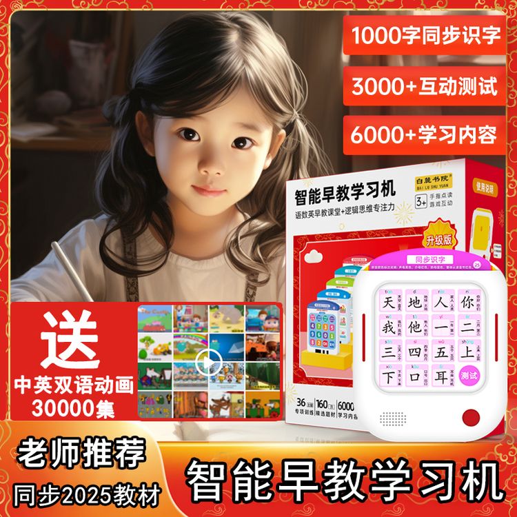 白麓学练机同步2025教材6000内容
