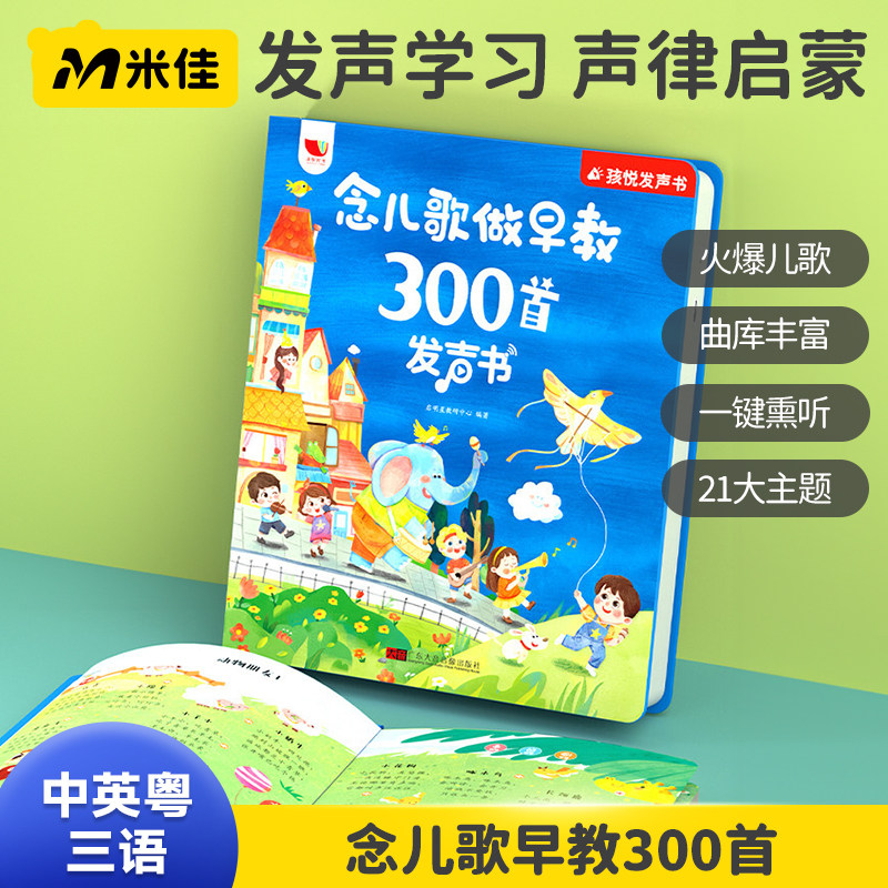 念儿歌做早教启蒙有声书2益智玩具3岁以上语言点读学习机幼儿小孩,玩具/童车/益智/积木/模型,早教机/点读学习/拼音机,淘宝优惠券,粉丝福利购,淘宝优惠卷