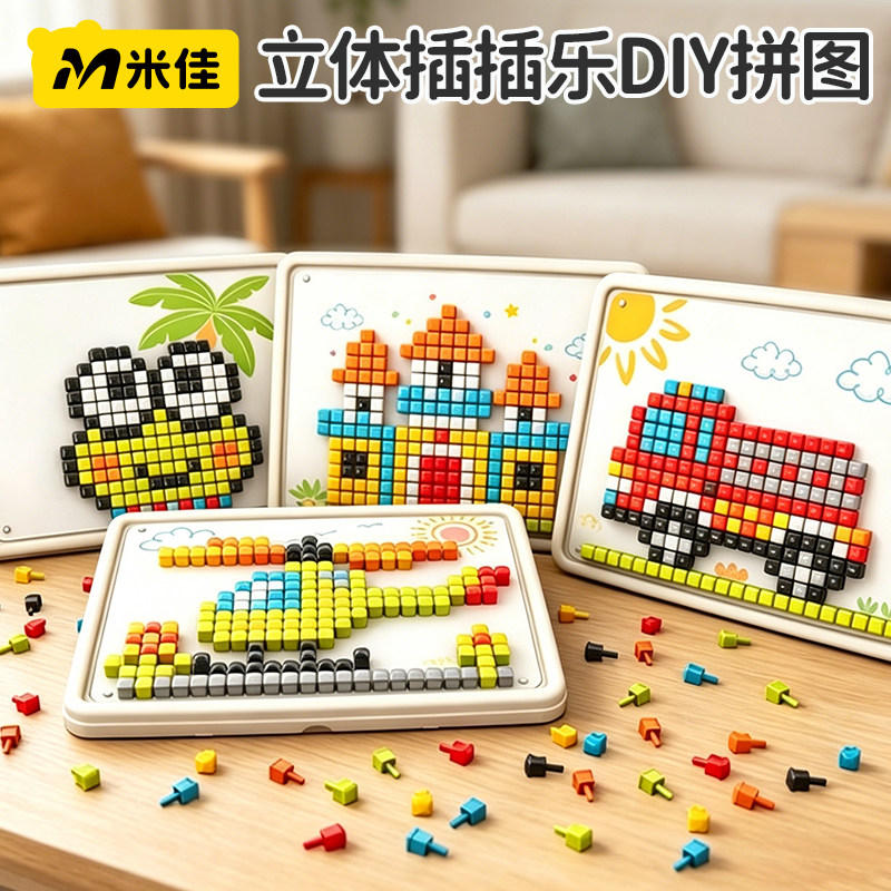 米佳立体3D蘑菇钉益智玩具1-3岁大颗粒拼图装diy专注力训练插插乐