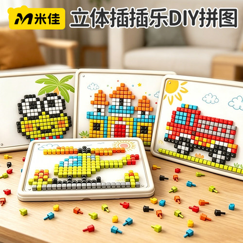 米佳立体3D蘑菇钉益智玩具1-3岁大颗粒拼图装diy专注力训练插插乐