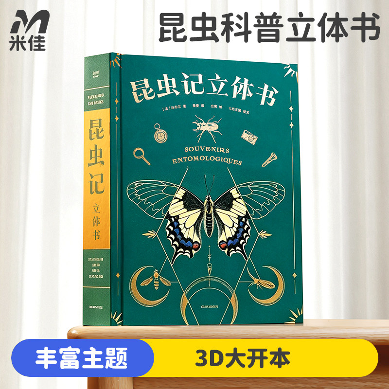 昆虫科普立体书玩具儿童生日礼物图片
