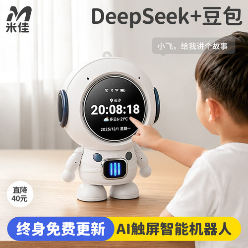 米佳豆包ai小智能迷你机器人工陪伴对话玩具聊天桌面儿童生日礼物