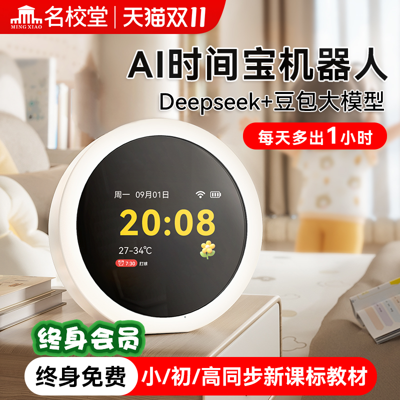 名校堂ai时间宝机器人早教故事机