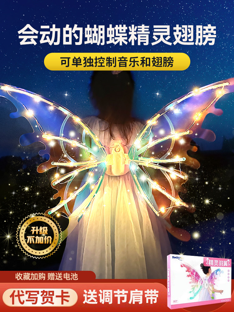 빛나는 엘프 나비 날개 요정 소녀 전기 뒤 장식 어린이 장난감 공주 어린이 크리스마스 선물