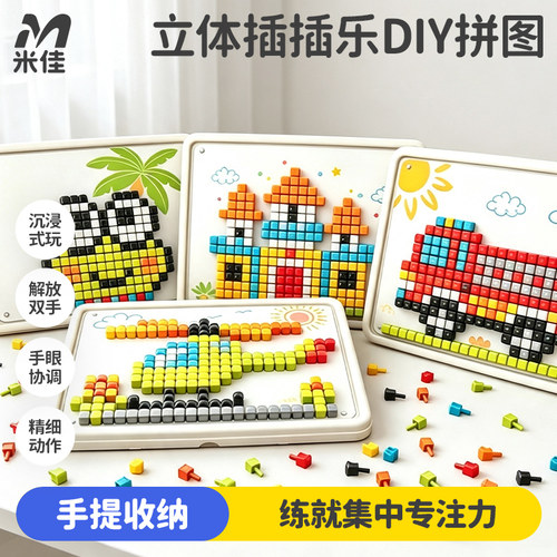 米佳立体3D蘑菇钉益智玩具1-3岁大颗粒拼图装diy专注力训练插插乐
