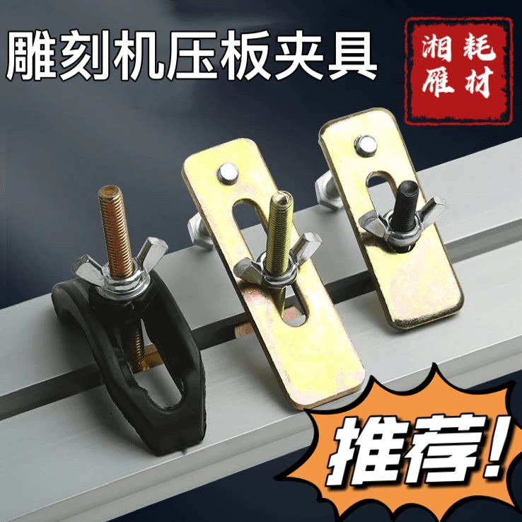 加长数控雕刻机压板夹具配件新品图片