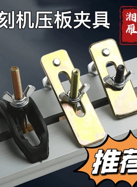 加长加厚数控雕刻机配件台面铝型材防锈黑色弓形塑料夹板压板