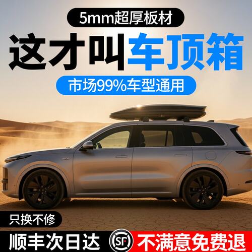 车顶行李箱SUV通用车载大容量旅行箱下沉式汽车车顶箱车顶行李架