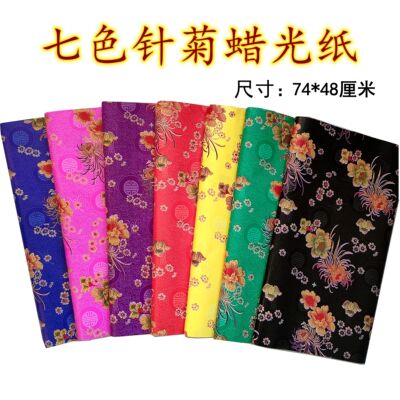 七彩印花蜡光纸彩色油光纸电光纸五彩手工折纸十月一做寒衣纸用纸