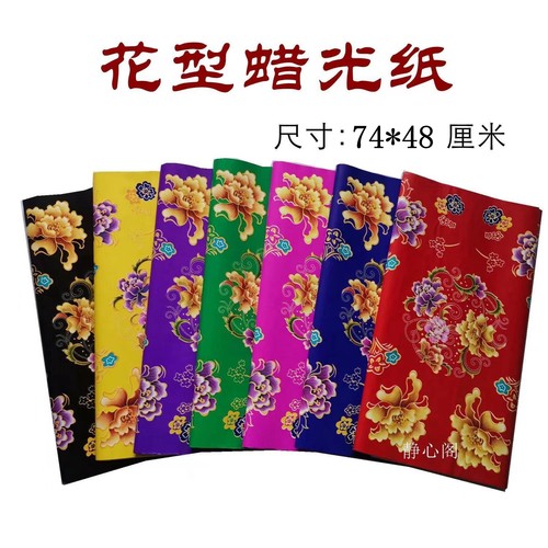 五彩蜡光纸寒衣纸手工折纸清明祭祖纸扎用品花纸五色纸剪裁祭祀衣
