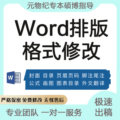 格式word排版页眉脚注尾注文献引用改格式目录自动生成封面流程图