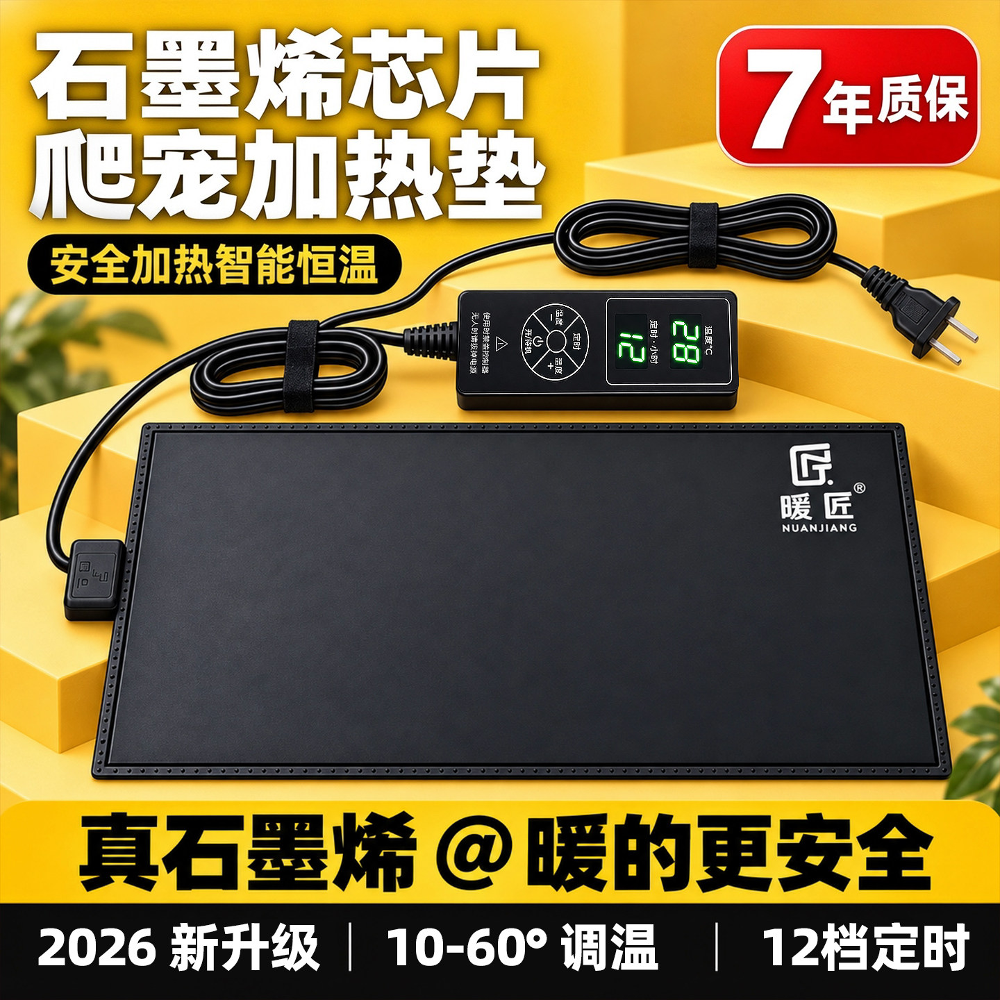 【AI】智能石墨烯恒温爬宠加热垫