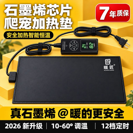 石墨烯恒温智能爬宠加热垫宠物斗鱼缸角蛙寄居蟹乌龟缸加温控温器