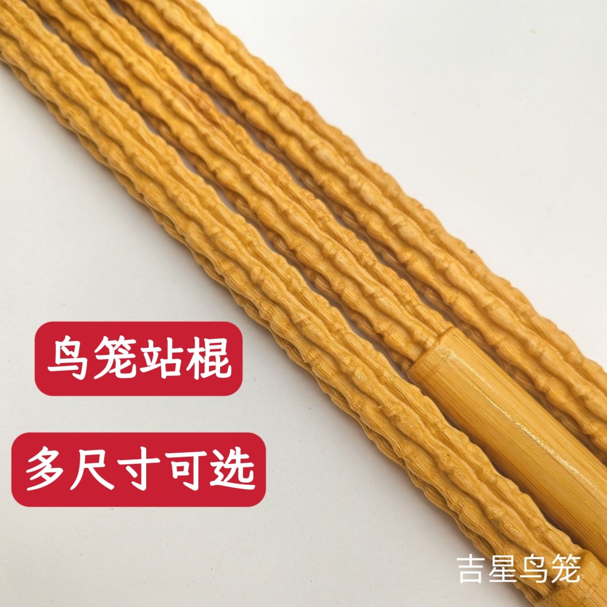 新款画眉鸟笼专用站杆站棍耐看竹质精雕细琢多尺寸可选鸟杠站杠