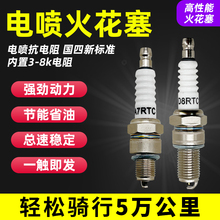 摩托车三轮车国四电喷火花塞A7RTC/D8RTC电阻型火花塞 A7TC踏板车