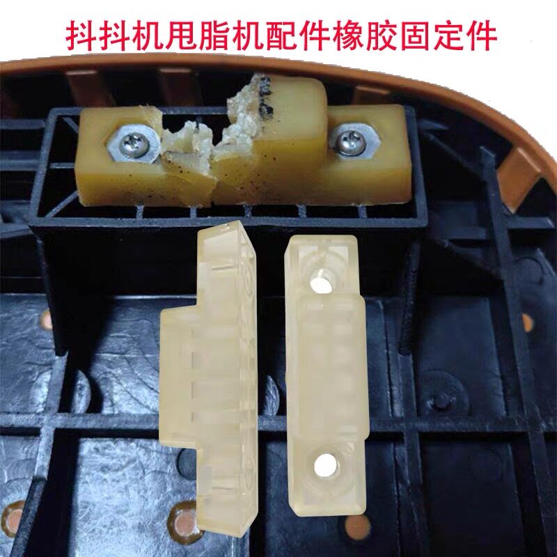适用海斯曼抖抖机甩脂机配件橡胶固定件跑步机塑料件