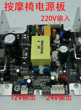 各种按摩椅电源板PWA-120 PGA150 PWA150-24W不带气囊插口