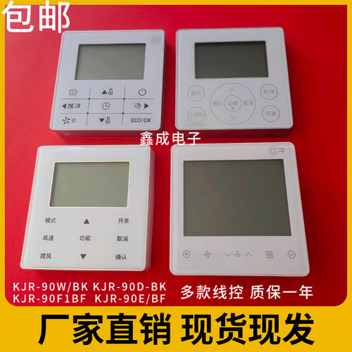 适用美的线控器KJR-90W/ KJR-29B/BK KJR-90F1/BK KJR-90E/BK面板