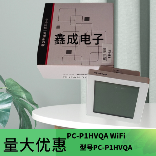 适用于日立中央空调线控器PC-P1HVQAWi-Fi手操器面板新款控制面板