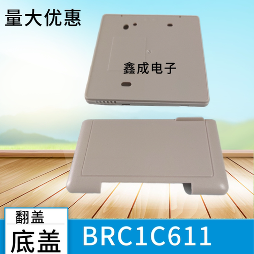 适用于大金线控器BRC1C611翻盖底盖中央空调控制面板手操器