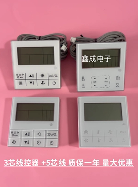 适用于志高空调面板ZB-XKQ-01/3芯线ZKX-C/T-06/5芯线SP-D165/3线
