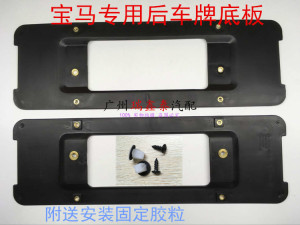 宝马1系3系车牌架5系7系X1X3X4X5X6 320LI转换架523后车牌底座