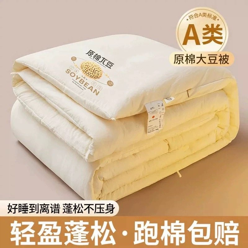 a类水洗棉大豆纤维被秋冬被加厚保暖被子,床上用品,化纤被,淘宝优惠券,粉丝福利购,淘宝优惠卷