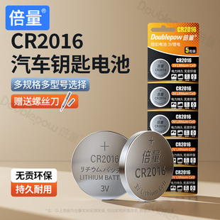 倍量CR2016纽扣电池CR2025 3V锂电池适用卡西欧奔驰大众汽车钥匙电脑主板电子秤称圆形小电子 CR2032