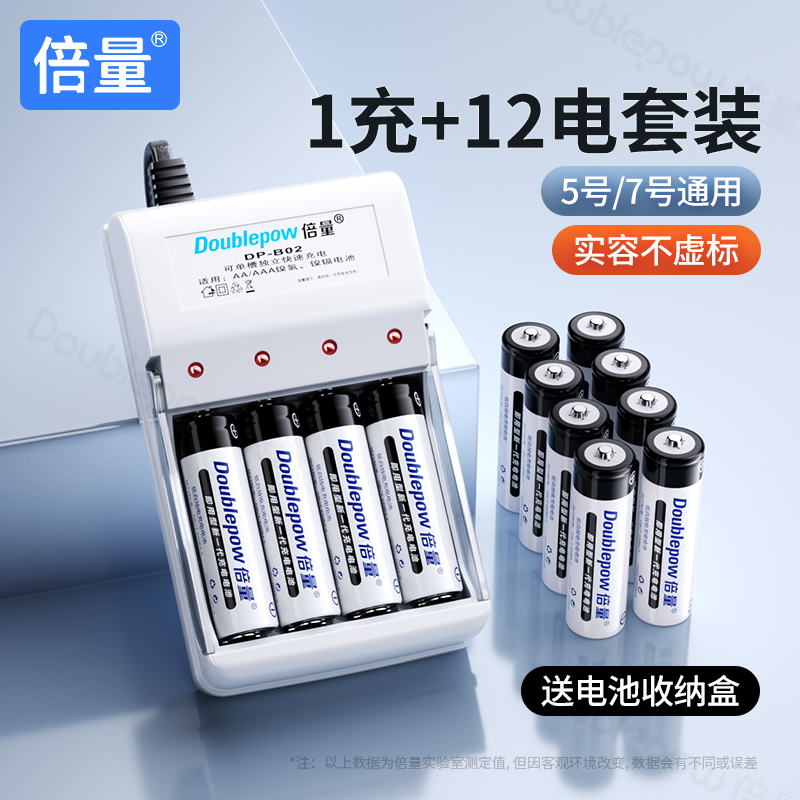 倍量套装通用五七号充电电池