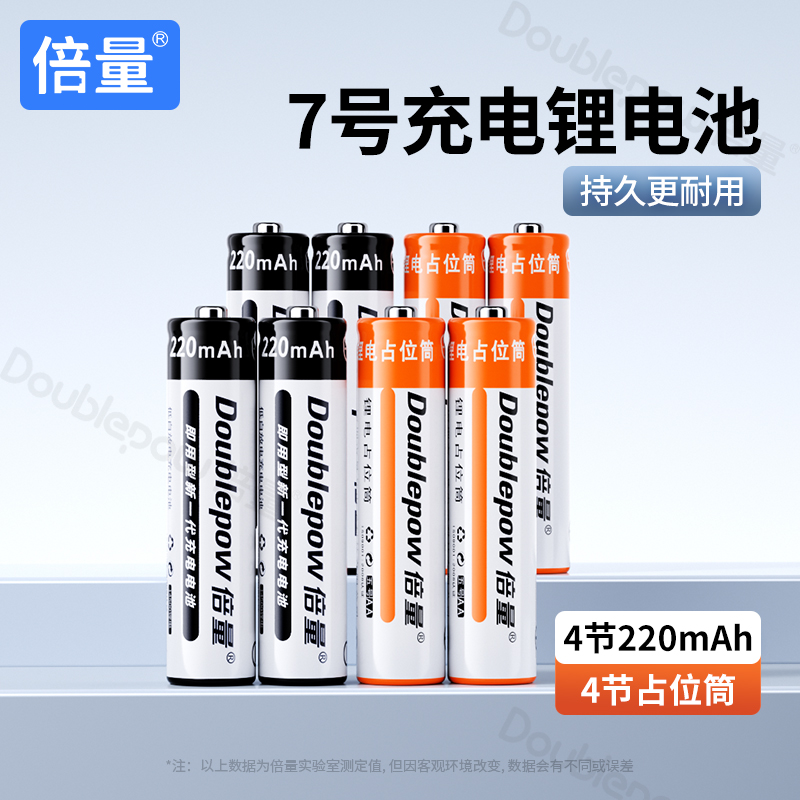 倍量10440磷酸铁锂电池3.2v7