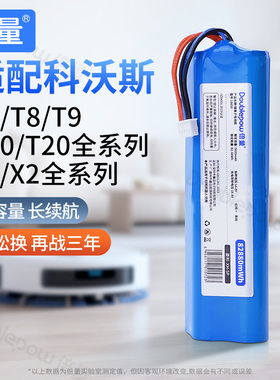 适用科沃斯扫地机器人电池T5/T8/T9/T10/T20/X1/X2全系列DX65配件