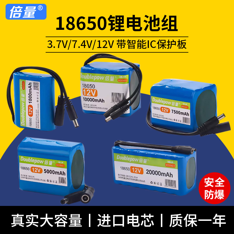 倍量12v锂电池组18650大容量头灯户外音箱太阳能路灯风扇通用电瓶-封面