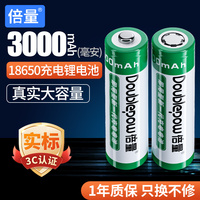 倍量18650鋰電池大容量3.7v伏4.2v手電筒頭燈小風(fēng)扇電池可充電器