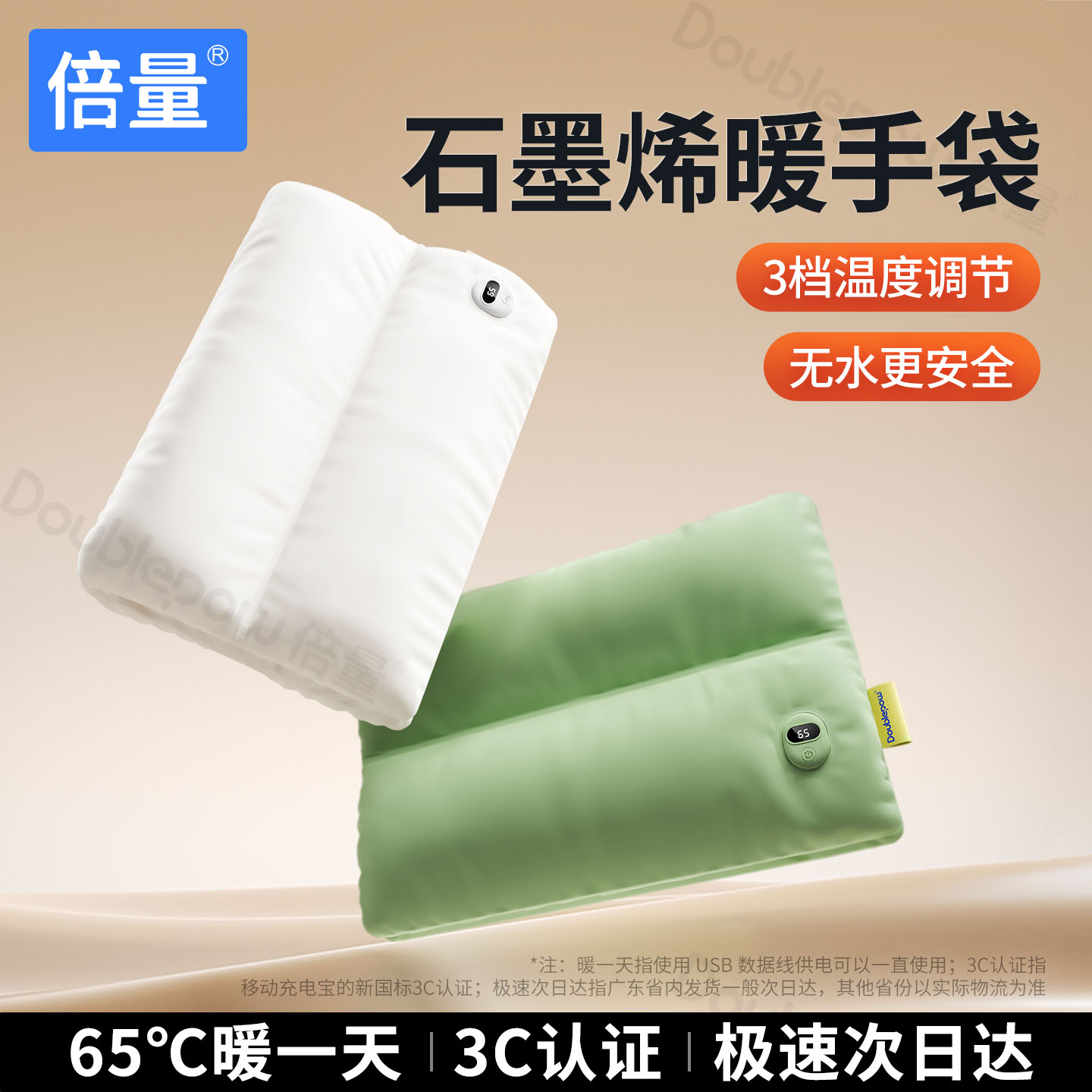 【65℃暖一天】无水石墨烯暖手袋