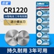 CR2016 倍量CR1220纽扣电池CR2032 CR1632锂电池3V适用主板遥控器电子秤汽车钥匙通用体重秤 CR2450 CR2025