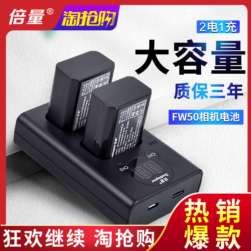 倍量 索尼a6000微单相机充电器套装np-fw50电池适用于 a5000 a5100 a6300 a7m2 a7s2 a6500 a7r2大容量电池