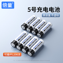 倍量充电电池5号8节闹钟玩具鼠标遥控镍氢1.2vAAA五号七号电池高容量可以冲电的充电池可替代1.5v7号干电池