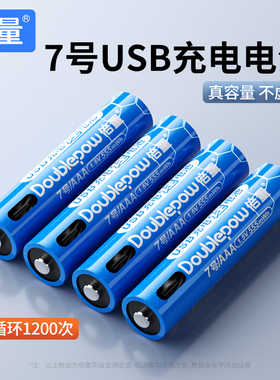 倍量usb7号锂电池可充电电池KTV话筒相机玩具aaa七号大容量AAA五5