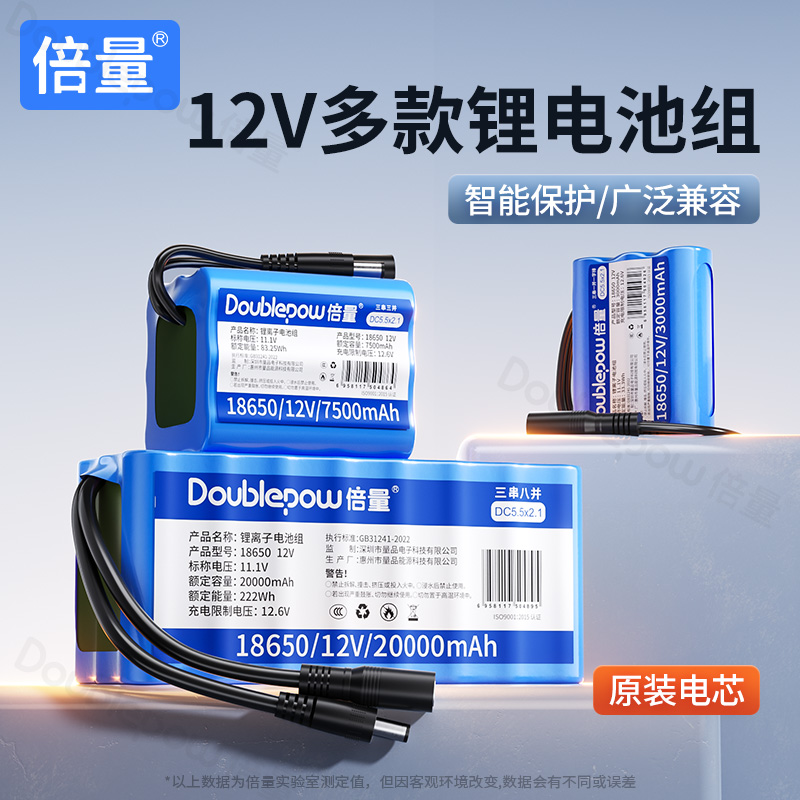 12v电池组倍量18650锂电池组