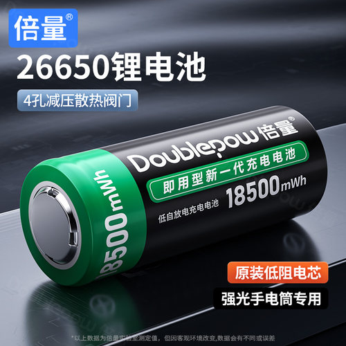 倍量26650锂电池4.2/3.7V大容量