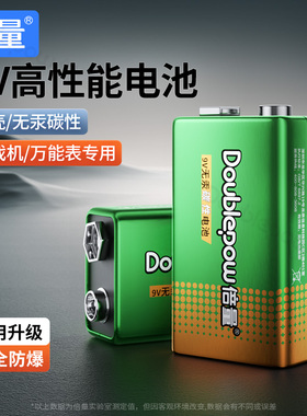 倍量9V电池方块碳性电池6F22方形叠层遥控器无线话筒方形万用表长续航专用玩具车儿童遥控器话筒麦克风干电池